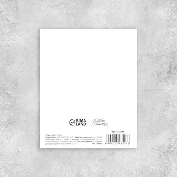 Открытка мини «С 8 Марта!», 810 см