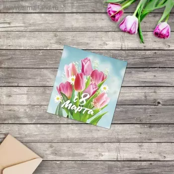 Открытка-мини «С 8 марта», 77 см
