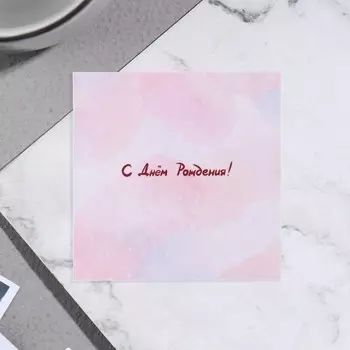 Открытка мини «С Днем Рождения!» розовый фон, 7.57.5 см