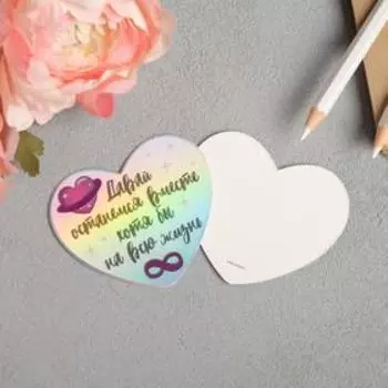 Открытка-мини с голографией «Вместе на всю жизнь», 7 х 6 см