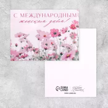 Открытка-мини «С 8 марта» 8 х 6 см