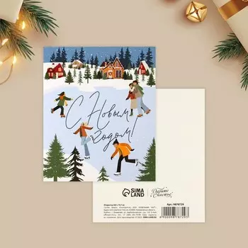 Открытка-мини «С Новым годом!», 10.5 х 8.5 см