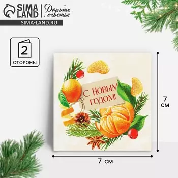 Открытка-мини «С Новым годом!», мандарины 7 х 7 см, Новый год