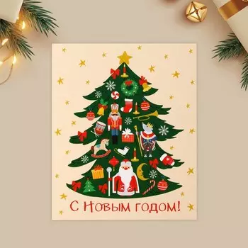 Открытка-мини «С Новым годом!», 10.5 х 8.5 см