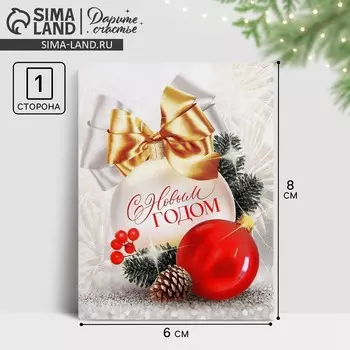 Открытка-мини «С Новым годом», 6 х 8 см