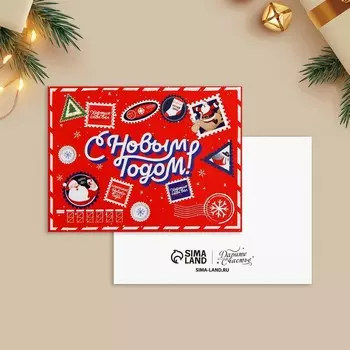 Открытка-мини «С Новым годом!», 6 х 8 см