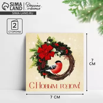 Открытка-мини «С Новым годом!», 7 х 7 см