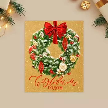 Открытка-мини «С Новым годом», 10.5 х 8.5 см