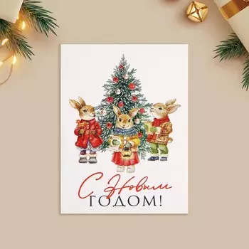 Открытка-мини «С Новым годом!», 6 х 8 см