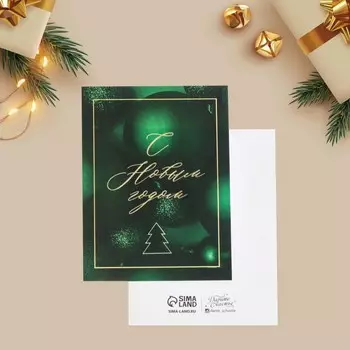 Открытка-мини «С Новым годом», 6 х 8 см