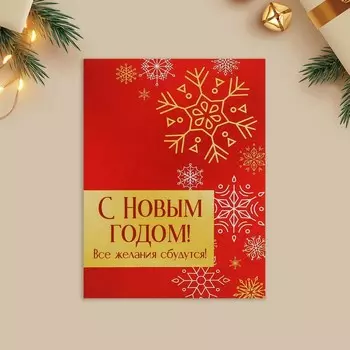 Открытка-мини «С Новым годом!», золотые снежинки, 6 8 см