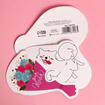 Открытка-мини с письмом «Ты мое солнце», пес, 10 9 см