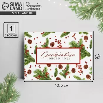 Открытка-мини «Счастливого Нового года», шишки, 10.5 х 7.5 см, Новый год