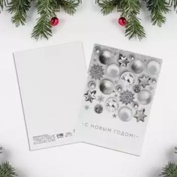 Открытка-мини «Серебристые шары», 10,5 х 7,5 см