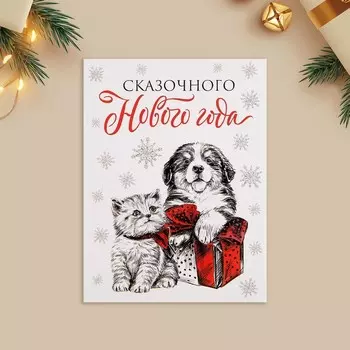 Открытка-мини «Сказочного Нового года», 6 х 8 см