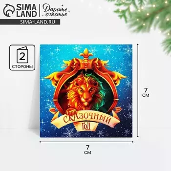 Открытка-мини новогодняя «Сказочный год», 7 х 7 см