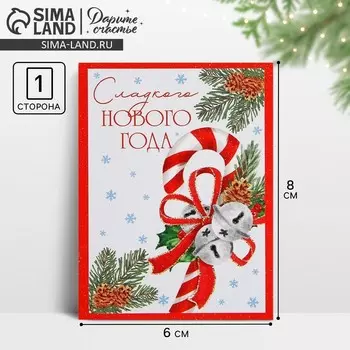 Открытка-мини «Сладкого Нового года», 6 х 8 см