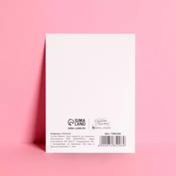 Открытка мини «СМС», 7,5 × 10,5 см