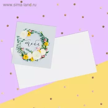 Открытка-мини «Тебе», 7 х 7 см