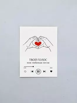 Открытка-мини «Твой голос — моя любимая песня», сердца, 6 x 8 см
