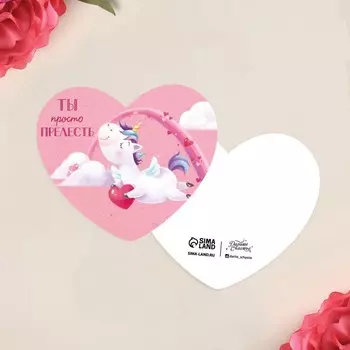 Открытка-мини "Ты просто прелесть" единорог, 7,1 x 6,1 см