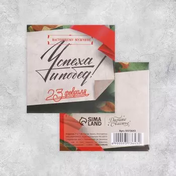 Открытка-мини «23 февраля», 77 см