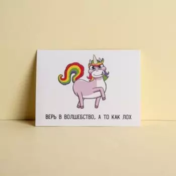Открытка мини "Верь в волшебство..." единорог, 8 х 6 см