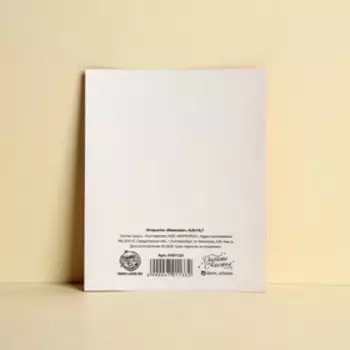 Открытка мини «Винишко», 8,8 × 10,7 см