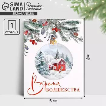 Открытка-мини новогодняя «Время волшебства», 6 х 8 см