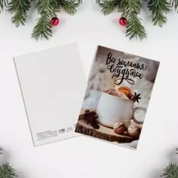 Открытка-мини «Все сбудется», 10,5 х 7,5 см