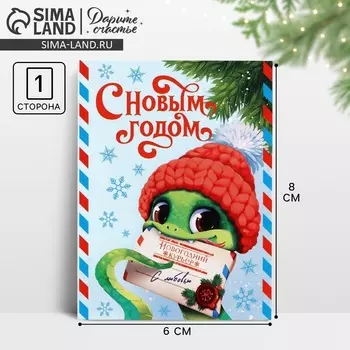 Открытка мини «С Новым годом», 6 х 8 см