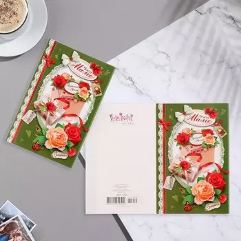 Открытка "Моей маме!" розы, подарок, зеленый фон, А5