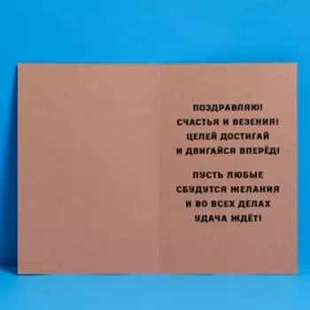 Открытка «Мужчине», крафт, 12 × 18 см