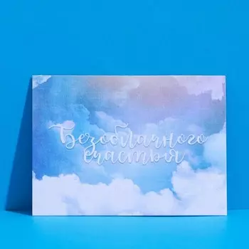 Открытка на акварельном картоне «Безоблачного счастья», 8 × 6 см