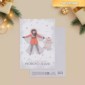 Открытка на акварельном картоне «Девочка с собачкой», тиснение, 11,8 16,4 см