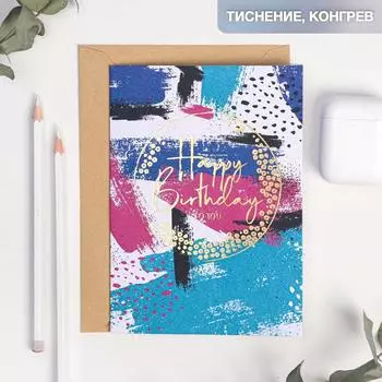 Открытка на акварельном картоне Happy Birthday to You, 11,8 х 16,4 см