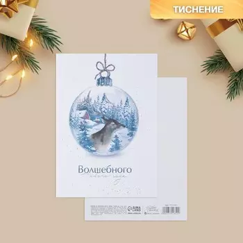 Открытка с новым годом на акварельном картоне «Олень», тиснение, 11,8 х 16,4 см