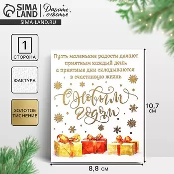 Открытка на акварельном картоне «С Новым годом», тиснение, 10.5 х 8.5 см