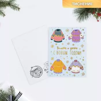 Открытка на акварельном картоне «Тепла и уюта», тиснение, 8 × 6 см