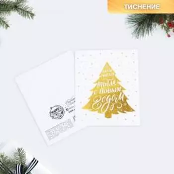 Открытка на акварельном картоне «Удачи и счастья», тиснение, 10,7 × 8,8 см