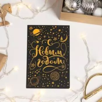 Открытка на черном крафте «Космос», 10 х 15 см