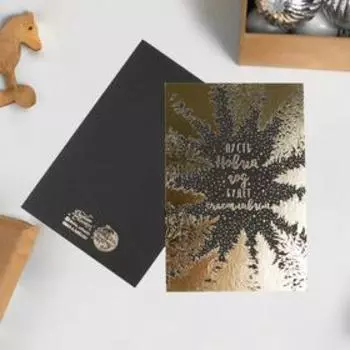 Открытка на черном крафте «Счастливый новый год», 10 × 15 см