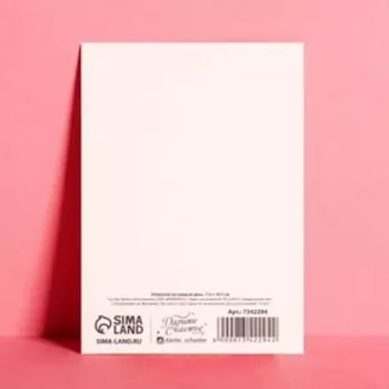 Открытка на каждый день «Этот мир для тебя», 7,5 × 10 см