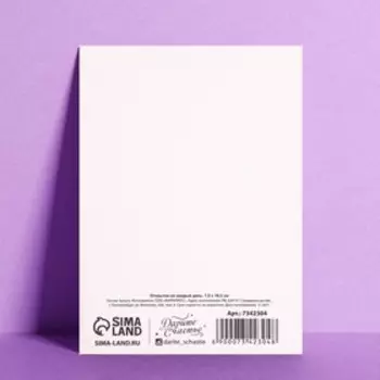 Открытка на каждый день «Поздравляю», 7,5 × 10 см