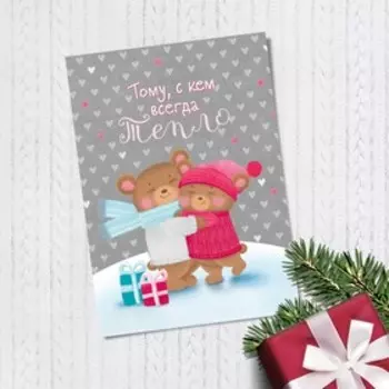 Открытка на каждый день «С новым годом», любовь, 10,5 × 7,5 см
