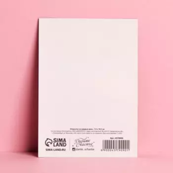 Открытка на каждый день «Счастья», 7.510 см