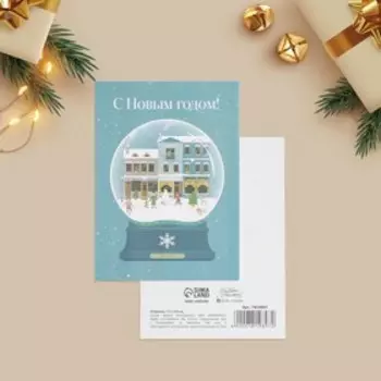 Открытка на каждый день «Снежный шар», 7.5 10.5 см