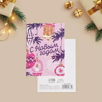 Открытка на каждый день «Стильный Новый год», 7.5 10.5 см