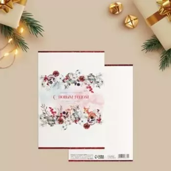 Открытка «Новогодняя ботаника» 12х18см