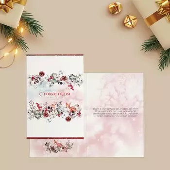 Открытка «Новогодняя ботаника» 12х18см